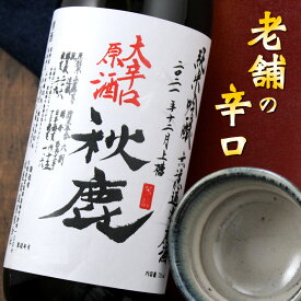 大阪 秋鹿酒造 秋鹿 純米吟醸 大辛口 火入れ720ml