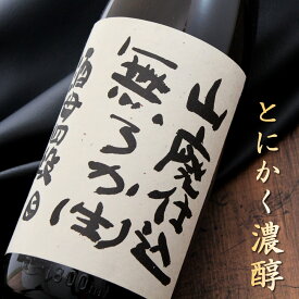 不老泉 山廃仕込 酒母四段 無濾過生原酒 滋賀 上原酒造 1800ml