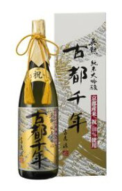 京都 齋藤酒造 英勲 純米大吟醸 古都千年 1800ml 日本酒