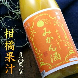 萩乃露 和の果のしずく みかん酒 1800ml 福井弥平商店 雨垂れ石を穿つ の蔵元 滋賀県