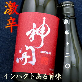 神開 激辛口 +20 純米生原酒 720ml 滋賀 藤本酒造