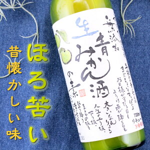 徳島 本家松浦酒造 松浦 無添加 生青みかん酒の素 720ml