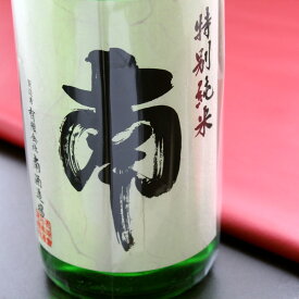 南 特別純米酒 720ml 高知県 南酒造場