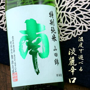 南 特別純米 兵庫山田錦 高知 南酒造場 1800ml