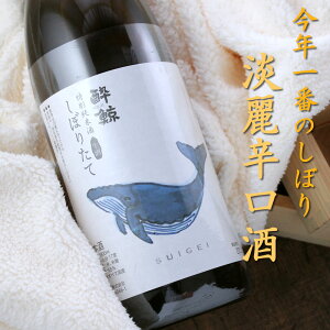 酔鯨 特別純米 しぼりたて生酒 1800ml 酔鯨酒造 高知県