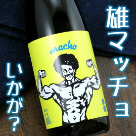 マッチョ macho 雄町純米 80% 大盃 牧野酒造 720ml