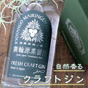 舞輪源 クラフトジン Mairingen Fresh Craft Gin (ORIGINAL) 700ml 京丹後舞輪源蒸留所 京都