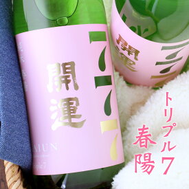 開運 トリプル7 春陽 純米酒 720ml 静岡 土井酒造