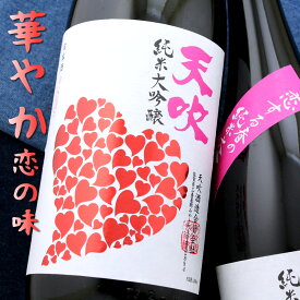 天吹 恋する春の純米大吟醸 1800ml 天吹酒造 佐賀県 日本酒