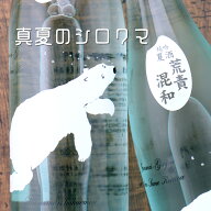 角右衛門 かくえもん 純米吟醸 夏酒 しろくま 荒責混和 720ml 秋田 木村酒造