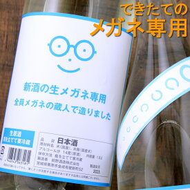 【あす楽】新酒のメガネ専用 萩の鶴 1800ml 萩野酒造 宮城県