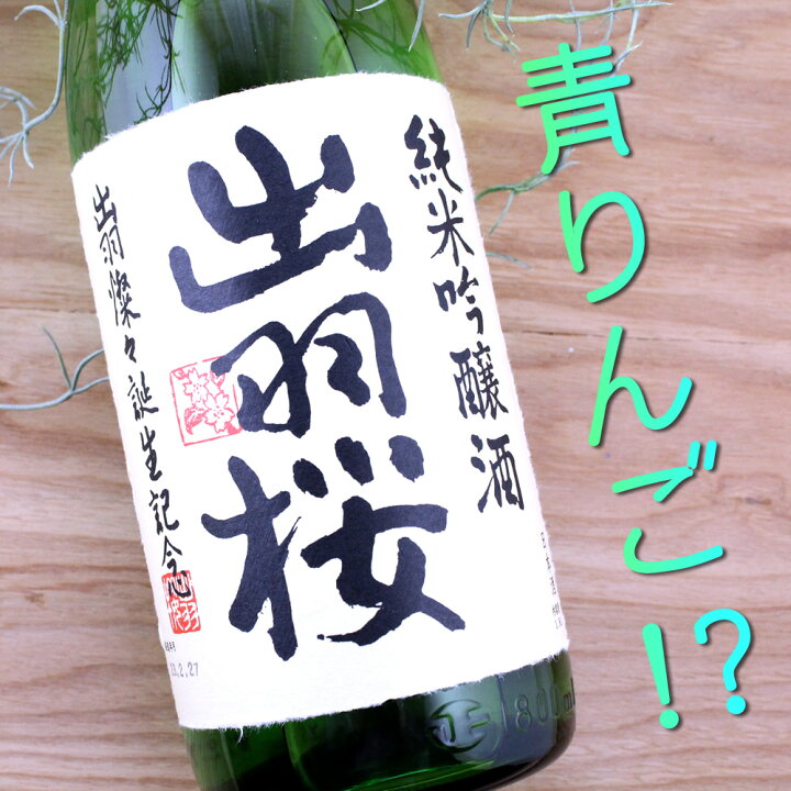 出羽桜 純米吟醸酒 🎴 【初心者】 出羽燦々誕生記念酒（本生） 1800ML ６本セット 送料無料 業務用 ポイント５倍ギフト   プレゼント 父の日ギフト 父の日プレゼント