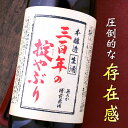 三百年の掟やぶり 本醸造 無濾過槽前生原酒 山形 寿虎屋酒造 1800ml