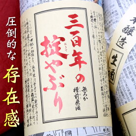 三百年の掟やぶり 本醸造 無濾過槽前生原酒 1800ml 山形県 寿虎屋酒造