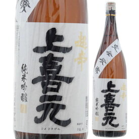 山形 酒田酒造 上喜元 純米吟醸 完全発酵 超辛 1800ml