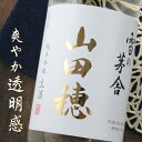 雪の茅舎 ゆきのぼうしゃ 山田穂 やまだぼ 純米吟醸 無濾過生原酒 1800ml 秋田 齋彌酒造店 さいやしゅぞうてん
