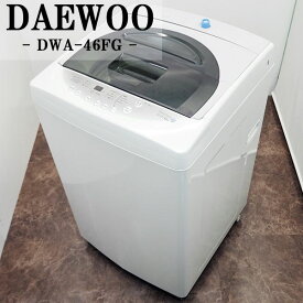 中古 【中古】SB-DWA46FG/洗濯機/4.6kg/DAEWOO/ダイウー/DWA-46FG/風乾燥/シンプルデザイン/家電/2013年モデル /送料込み激安特価品