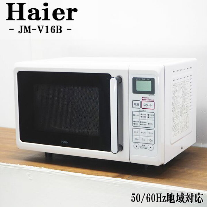 ⭐️ハイアールオーブンレンジ JM-V16B⭐️ レビュー・口コミ評価