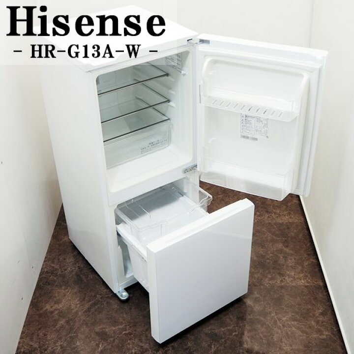 Hisense ハイセンス 134L冷蔵庫 HR-G13A-W