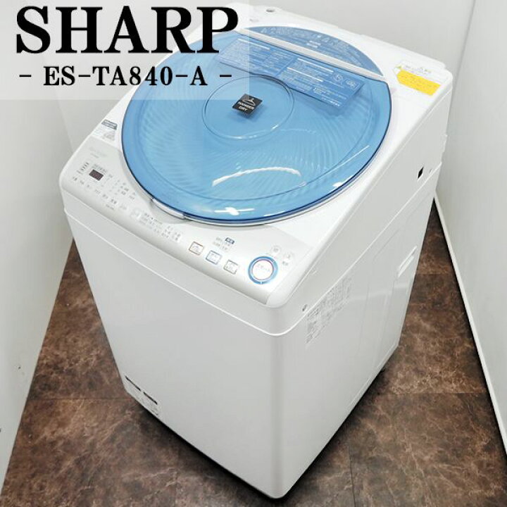 SHARP 8.0kg洗濯乾燥機 2015年製 ES-TA840-A