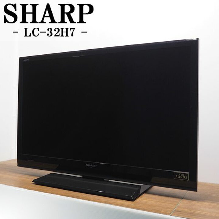 楽天市場】【中古】TB-LC32H7HR/液晶テレビ/32V/SHARP/シャープ/AQUOS 