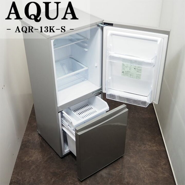 中古冷蔵庫 アクア AQUA AQR-13K(S) - 冷蔵庫