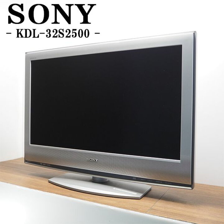 楽天市場】【中古】TB-KDL32S2500HR/液晶テレビ/32V型/SONY  