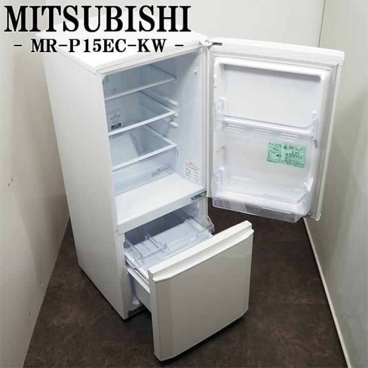 楽天市場】【中古】LA-MRP15ECKW/冷蔵庫/146L/MITSUBISHI/三菱/MR 