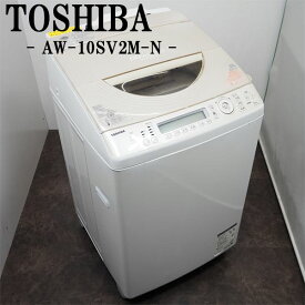 【中古】SGB-AW10SV2MN/洗濯乾燥機/洗10.0kg・乾5.0kg/TOSHIBA/東芝/AW-10SV2M-N/マジックドラム/2015年モデル/らくらく設置配送商品