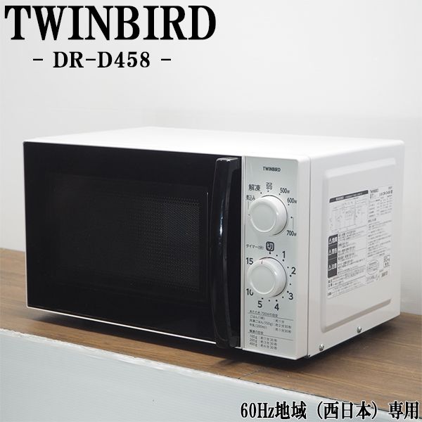 楽天市場】【中古】DA-DRD458/電子レンジ/TWINBIRD/DR-D458/60Hz 