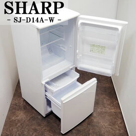 【中古】LB-SJD14AW/冷蔵庫/137L/SHARP/シャープ/SJ-D14A-W/ボトムフリーザー/自動霜取り/つけかえどっちもドア/2015年モデル