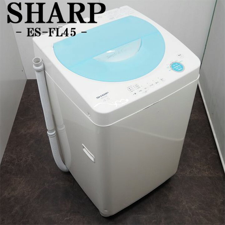 シャープ 全自動洗濯乾燥機 洗い8キロ 乾燥4.5キロ 2018年製＊