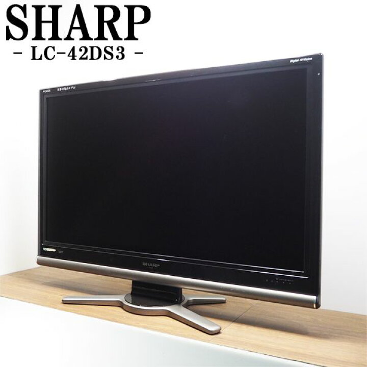 楽天市場】【中古】TGB10-016/液晶テレビ/42V型/SHARP/LC-42DS3/地上 