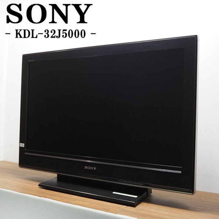 楽天市場】【中古】TGB-KDL32J5000HR/液晶テレビ/32V/SONY/ソニー/KDL 