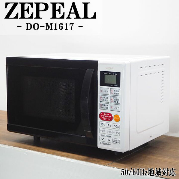 楽天市場】【中古】DA-DOM1617/オーブンレンジ/ZEPEAL/ゼピール/DO  