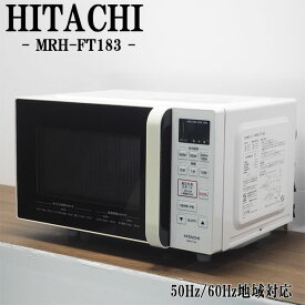 【中古】DA-HMRFT183/電子レンジ/HITACHI/日立/HMR-FT183/ヘルツフリー（国内どこでも使用可）/2019年モデル/美品