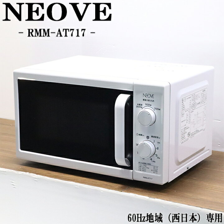 楽天市場】新生活応援【中古】電子レンジ/ネオーブ/ターンテーブル 