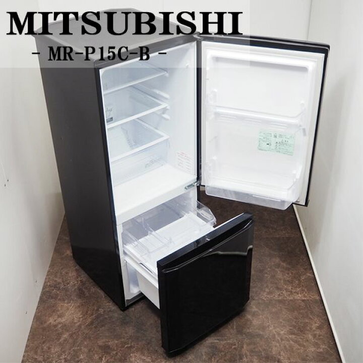 楽天市場】【中古】LB-MRP15CB/冷蔵庫/146L/MITSUBISHI/三菱/MR-P15C-B  