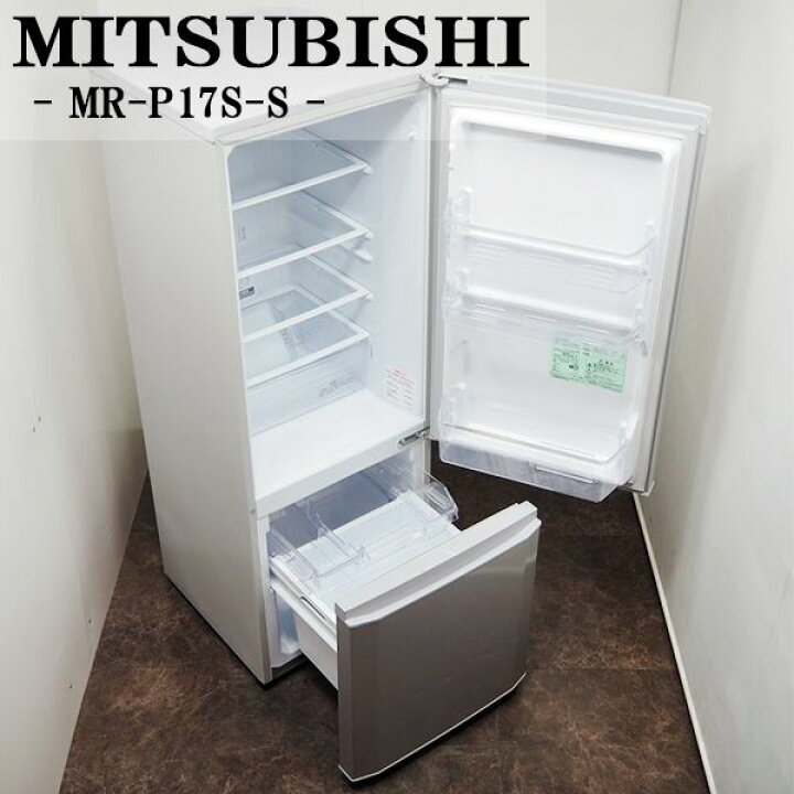 楽天市場】【中古】LGB-MRP17ES/冷蔵庫/168L/MITSUBISHI/三菱/MR-P17E 