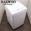 /在庫一掃セール！【中古】洗濯機/ダイウー/一人暮らし/4.6kg/風乾燥/送料込み/現品限り/DW-P46CB/SB06-095