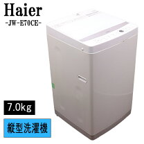 楽天市場】洗濯機 中古（メーカーハイアール）の通販
