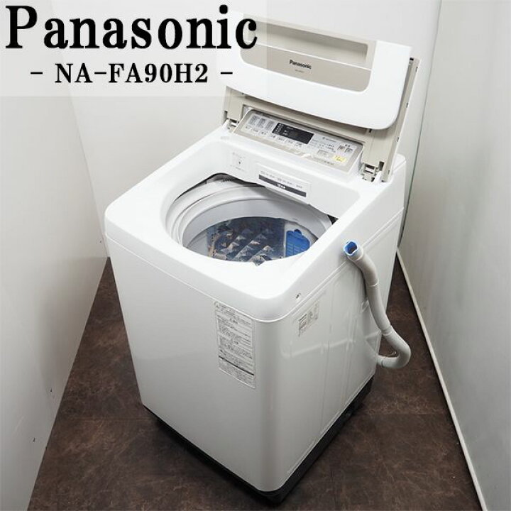 大家族用 Panasonic 洗濯機 9.0kg 2016年モデル