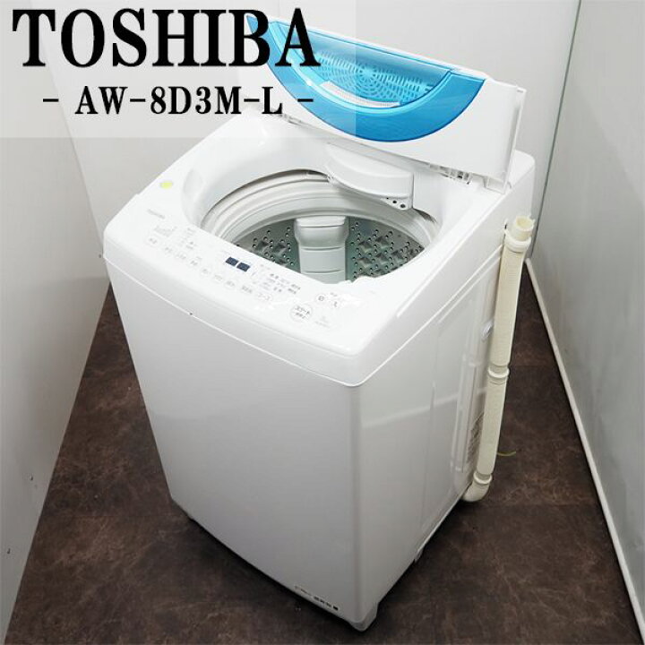 楽天市場】【中古】SGA-AW8D3ML/洗濯機/8.0kg/TOSHIBA/東芝/AW-8D3M-L 