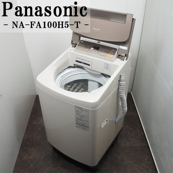 楽天市場】【中古】SGA-NAFA100H5T/洗濯機/10.0kg/Panasonic  
