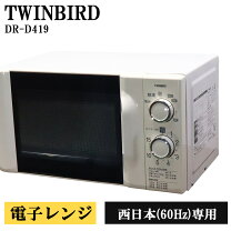 楽天市場】ツインバード 電子レンジ dr-d429の通販