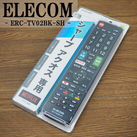 新品/ELECOM/シャープ用/アクオス専用/かんたんTVリモコン/ERC-TV02BK-SH/ブラック/設定不要ですぐ使用可能/送料無料/ポスト投函