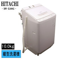 楽天市場】10kg 洗濯機（メーカー日立）の通販