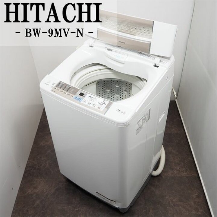 楽天市場】【中古】SGB-BW9MVN/洗濯機/9.0kg/HITACHI/日立/BW-9MV-N 