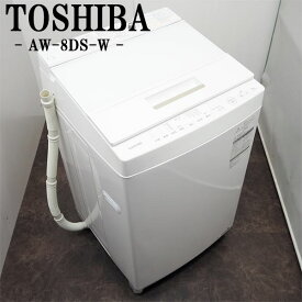 【中古】SGB-AW8D5W/洗濯機/8.0kg/TOSHIBA/東芝/AW-8D5-W/ザブーン洗浄/風乾燥/部屋干し/つけおきコース/2016年モデル/設置配送商品