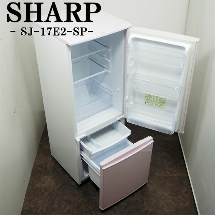 楽天市場】【中古】LGB-SJ17E2SP/冷蔵庫/2015年モデル/167L/SHARP 